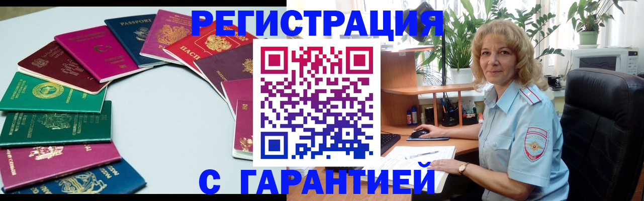 прописка законно в Могочи